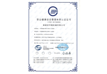 職業(yè)健康安全管理體系認(rèn)證證書